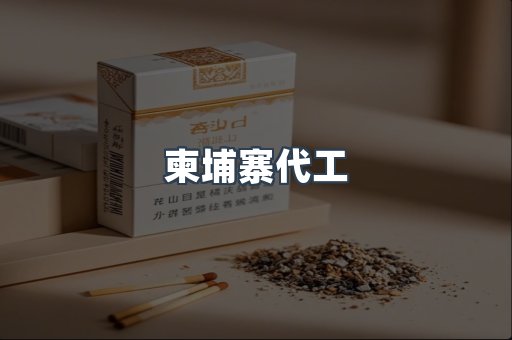 越南香烟系列